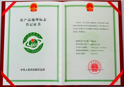 农产品地理标志证书