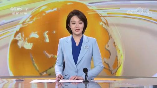 正午国防军事20200524