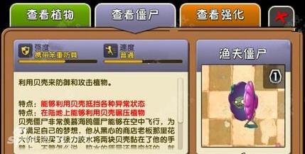 植物大战僵尸2渔夫僵尸属性详细解析攻略