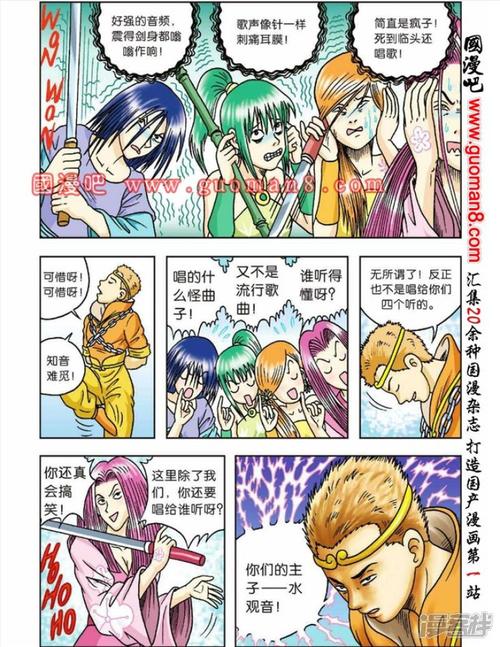 乌龙院大长篇漫画 第52话 水观音座前的四凤凰 - 漫客栈