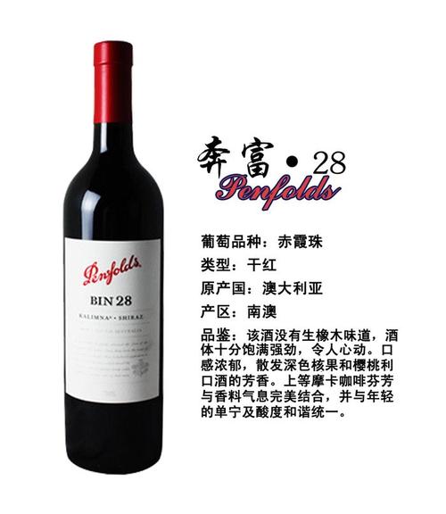奔富bin28澳洲进口红酒2013年份干红葡萄酒1瓶装促