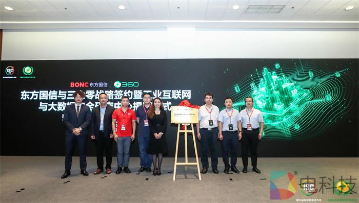 360和东方国信达成战略合作携手护航工业企业数字化转型