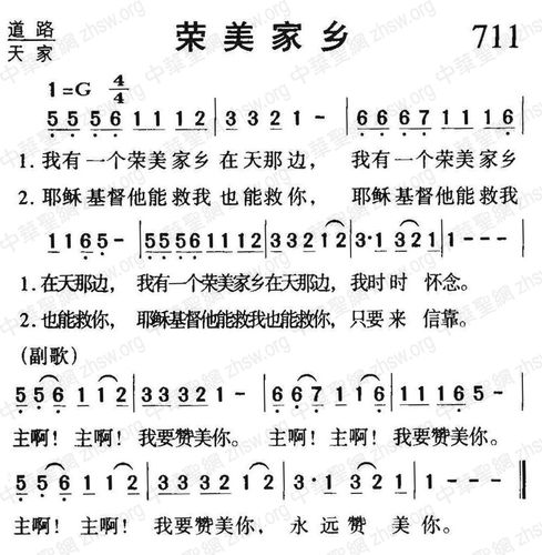 711荣美家乡赞美诗选编1050首