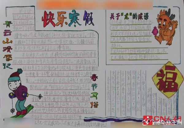 多彩寒假手抄报资料