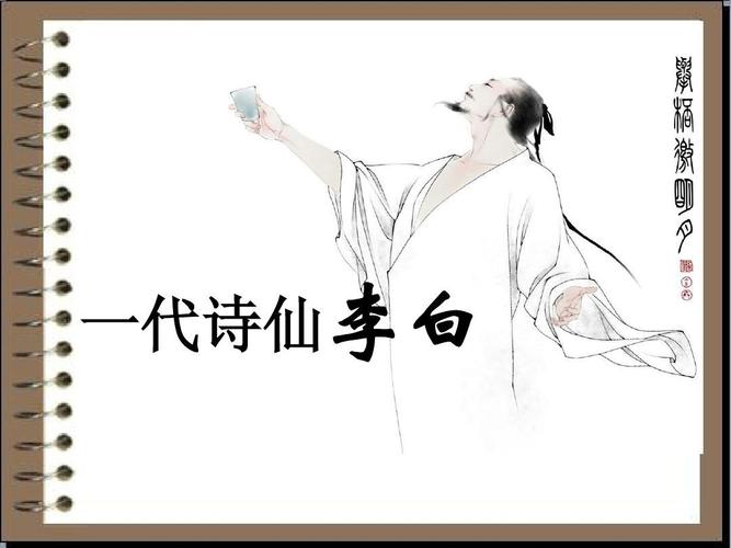 粤教版高中语文选修一《李白诗四首》-czy