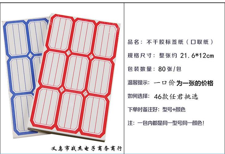 自粘性不干胶【口取纸】 多规格标签纸 标记贴标价贴 批发 厂直销