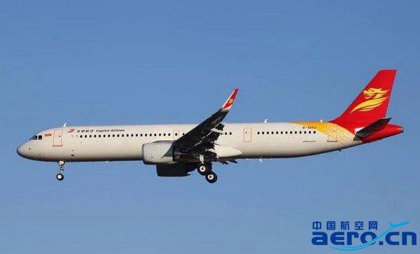 首都航空引进首架a321neo飞机