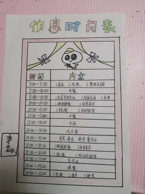 学生自制作息时间表,让好习惯常伴左右.