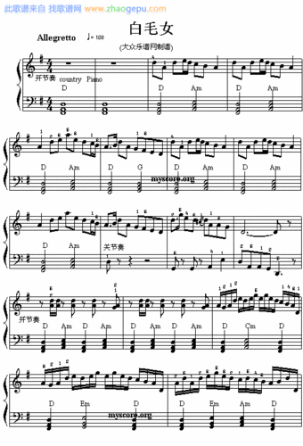 (040)白毛女()_(040)白毛女()简谱_(040)白毛女()吉他谱_钢琴谱-查