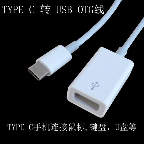 0 otg数据线厂家直销otg数据线手机平板转接线