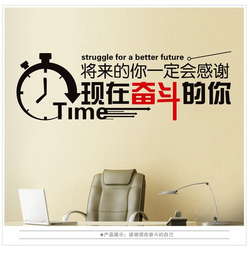 4015可移除墙贴将来的你办公室书房公司企业墙壁贴教室宿舍励志