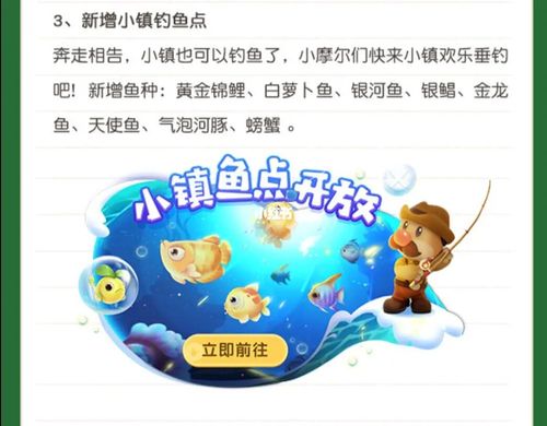 摩尔庄园 新增钓鱼点 新鱼种