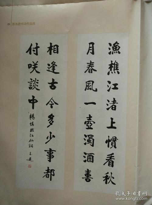 《张本逊书法作品选》未裁割未装订