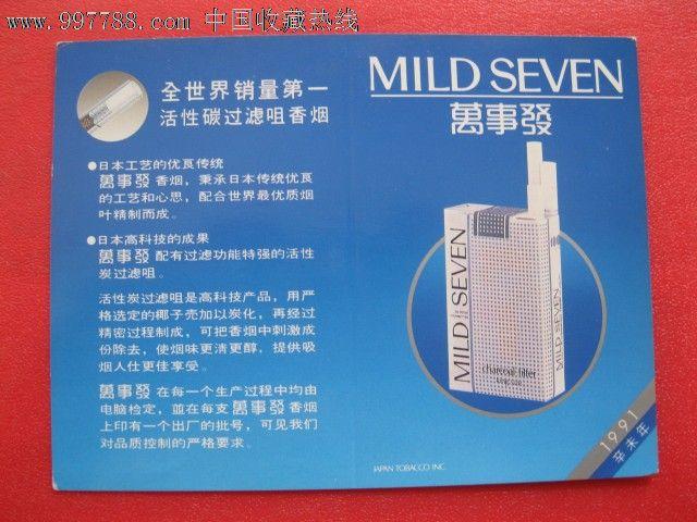 万事发香烟年历卡