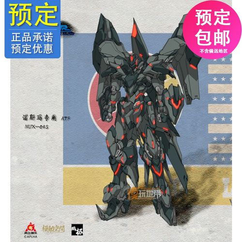 预定 超限猎兵凯能 atype 2.0 1/100 诺斯玛专用机norma 21020602