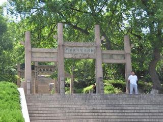 缪希雍墓