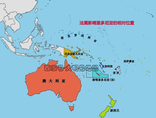 图说新喀里多尼亚,法国的一处海外属地,2018年公投拒绝独立