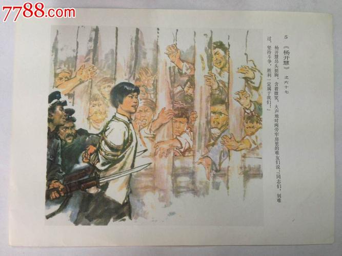画页【杨开慧】5全(国画连环画)