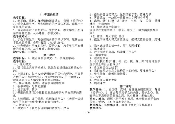苏教版小学语文二年级下册第四单元教案.doc