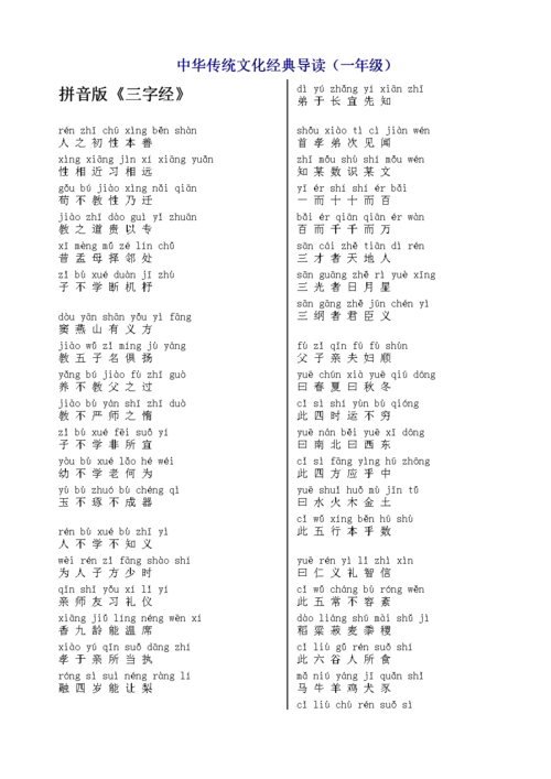 中华传统文化经典导读一年级doc8页