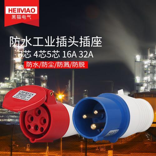 工业防水插头插座3芯 4芯5芯 16a 32a连接器公母对接航空插头