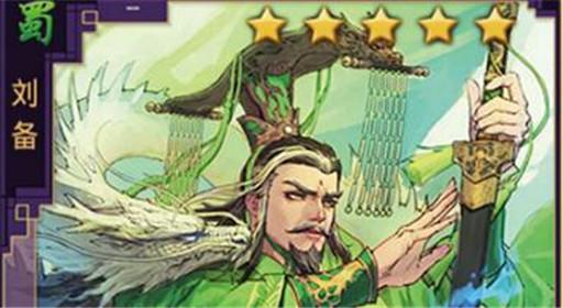 率土之滨刘备武将搭配介绍
