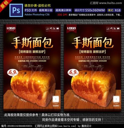 面包店海报