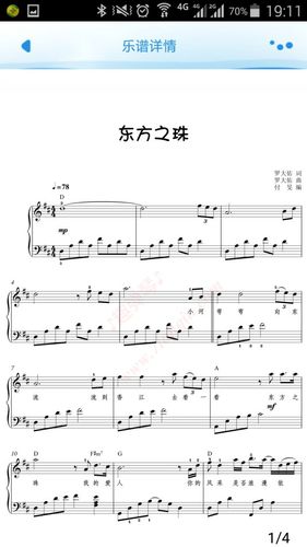 东方之珠 罗大佑 钢琴谱 趣弹琴