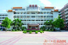 潮州市华侨中学