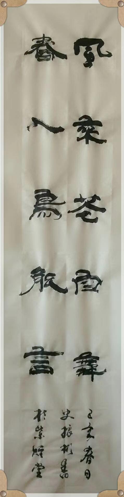 史振彬书法作品