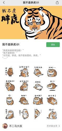 虎出没注意治愈系大叔不二马的造物日常