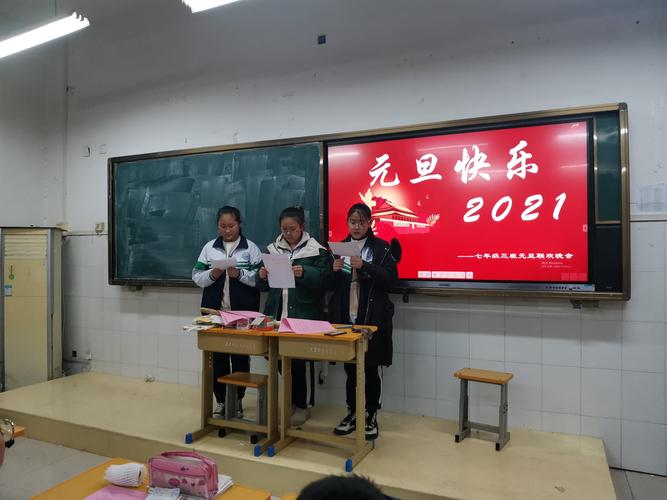 "你好,2021"——青州二中初中部迎新年班级联欢会纪实