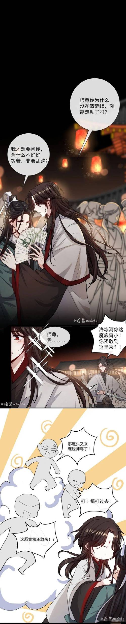 短漫冰河为师愿陪你私奔到天边去冰秋