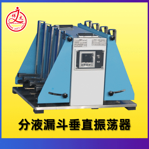 ggc-c系列分液漏斗垂直振荡器 液液萃取,样品混匀振荡器