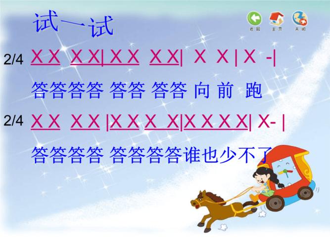 《时间像小马车》课件.ppt
