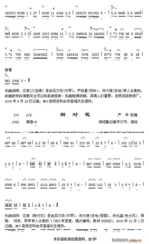 新对花 艺术家/歌手/词曲:        点击: 其他相关 简谱/曲谱
