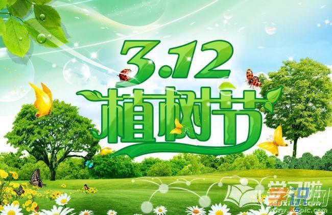 关于植树节倡议书范本