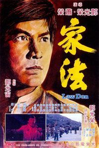 家法720p_百度云下载_迅雷下载_超清在线_追剧牛人王八影院(点上图