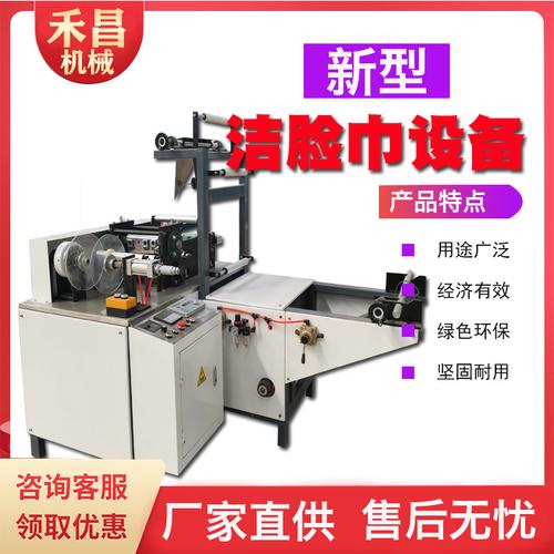 洁面巾设备小型洁面巾生产机家庭创业洗脸巾设备断点式洗脸巾设备