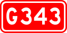 343国道