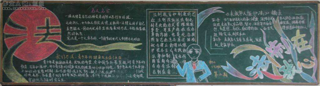 初中生法制教育黑板报大全