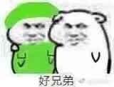 群主是我的好兄弟表情包 - 群主是我的好兄弟微信表情