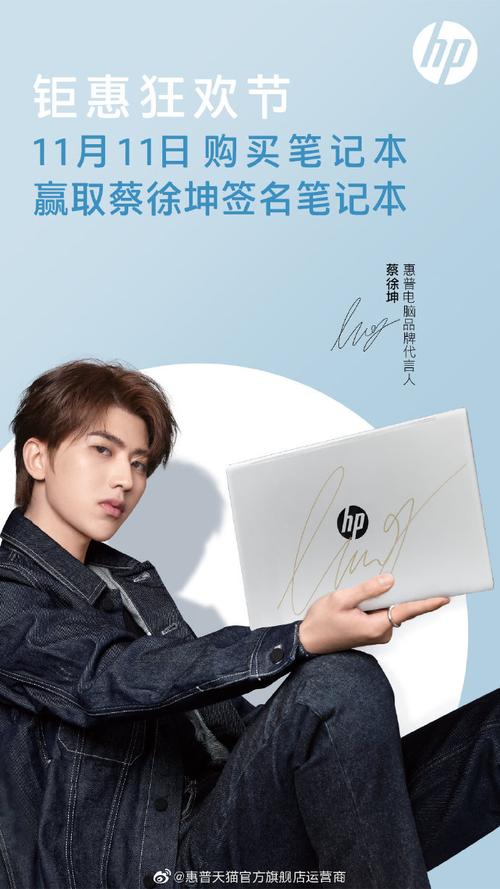 蔡徐坤代言惠普电脑