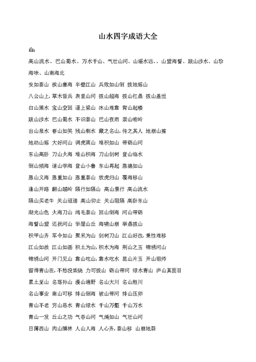 虎字成语大全七个字带有虎字的成语