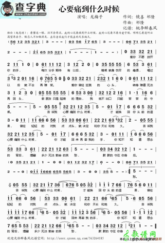 心要痛到什么时候简谱