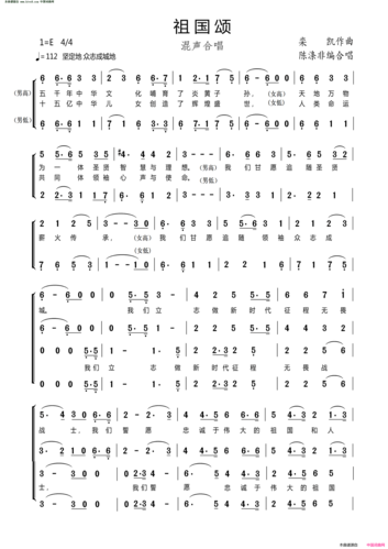 祖国颂(混声合唱谱)