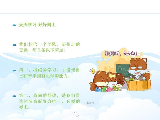 文档网 所有分类 资格考试/认证 ppt模板 商务科技 三只松鼠 天天学习