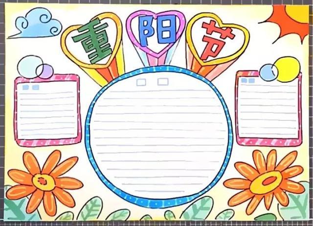 漂亮的重阳节手抄报模板及素材