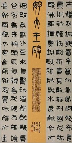 隶书 《好大王碑》节选