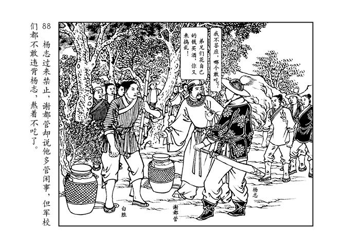人美版水浒智取生辰纲故事连环画「黄泥岗」②